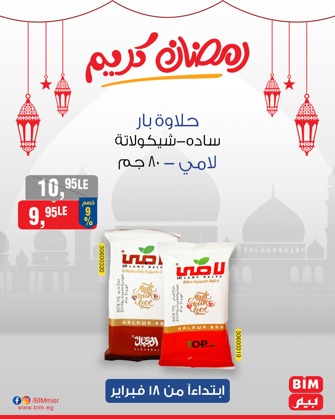 bim offers from 18feb to 20feb 2025 عروض بيم من 18 فبراير حتى 20 فبراير 2025 صفحة رقم 32